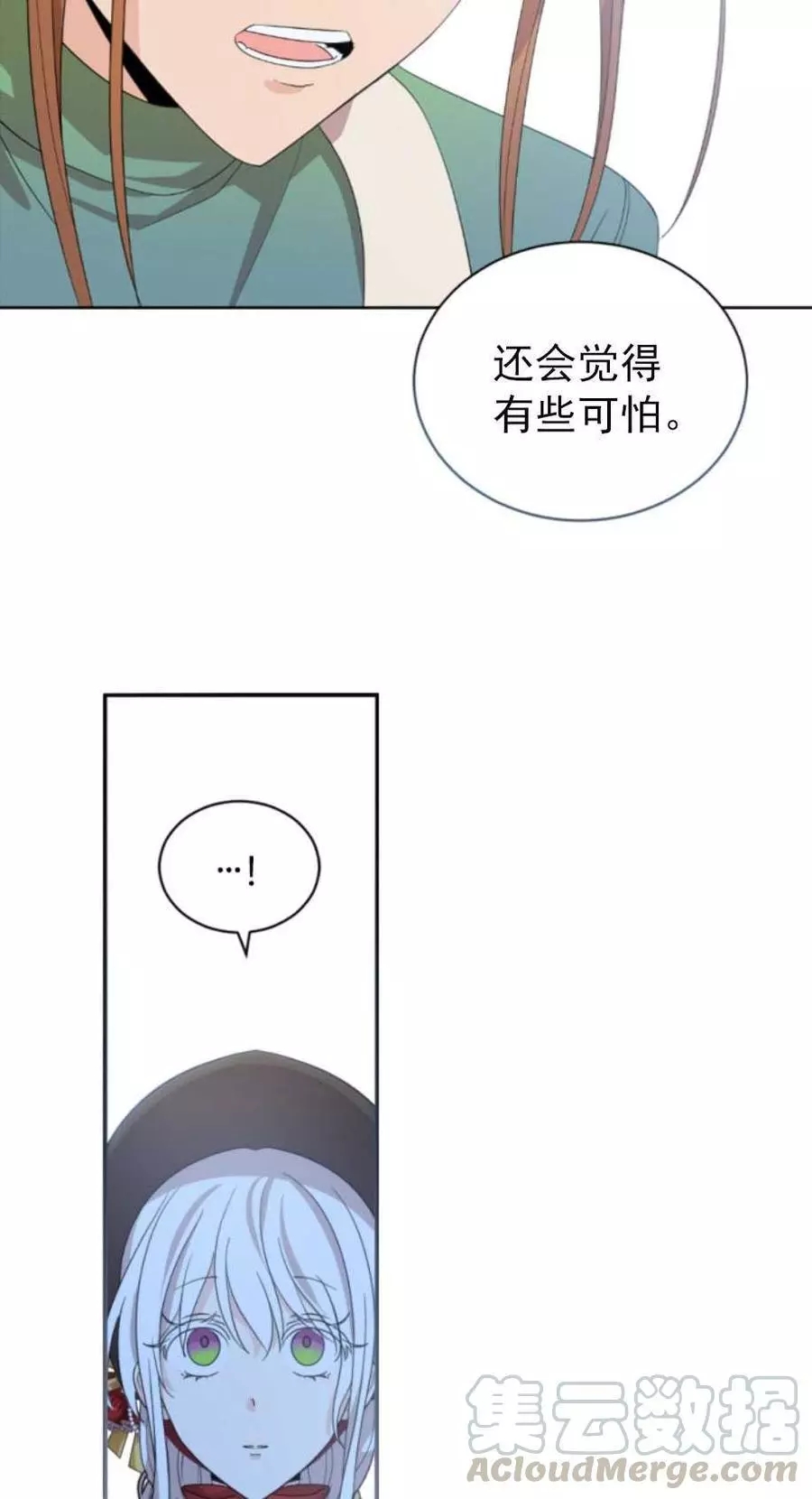 《无望的魔愿》漫画最新章节第61话免费下拉式在线观看章节第【21】张图片