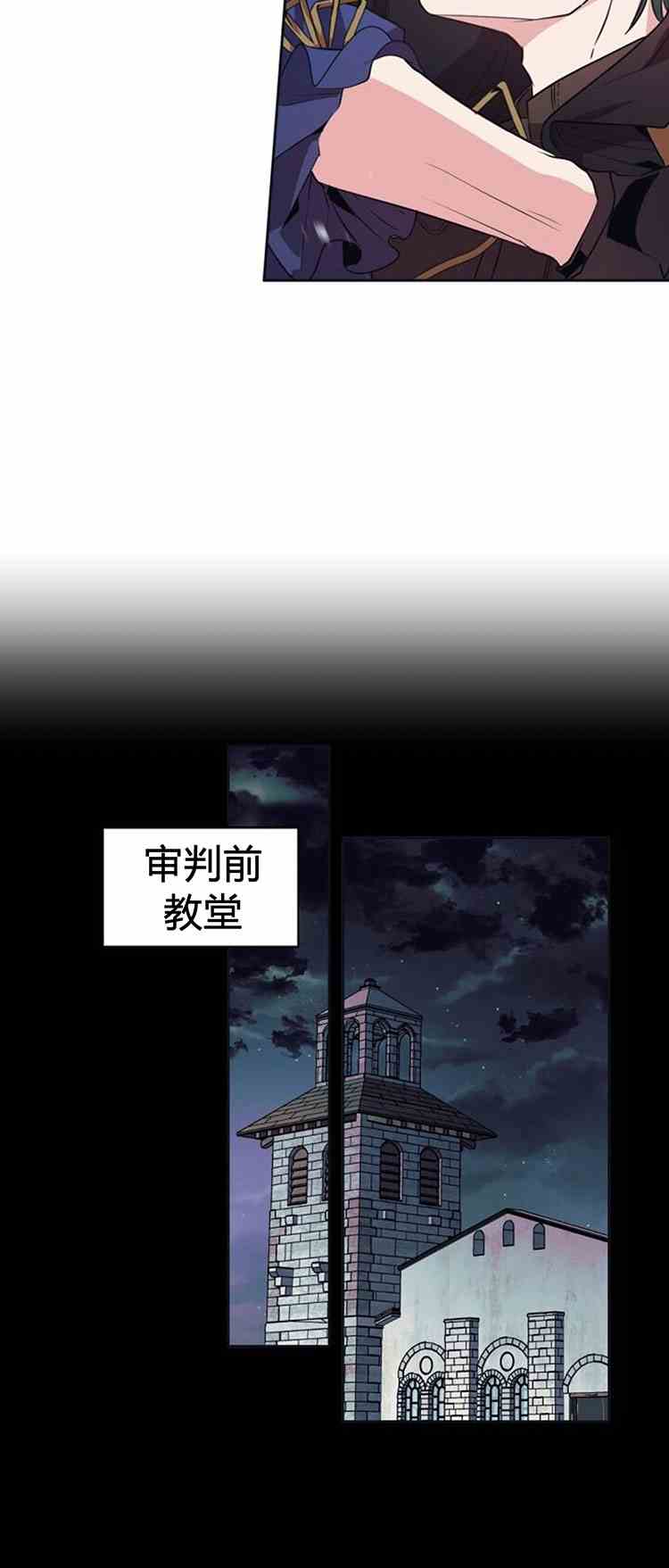 《无望的魔愿》漫画最新章节第24话免费下拉式在线观看章节第【15】张图片