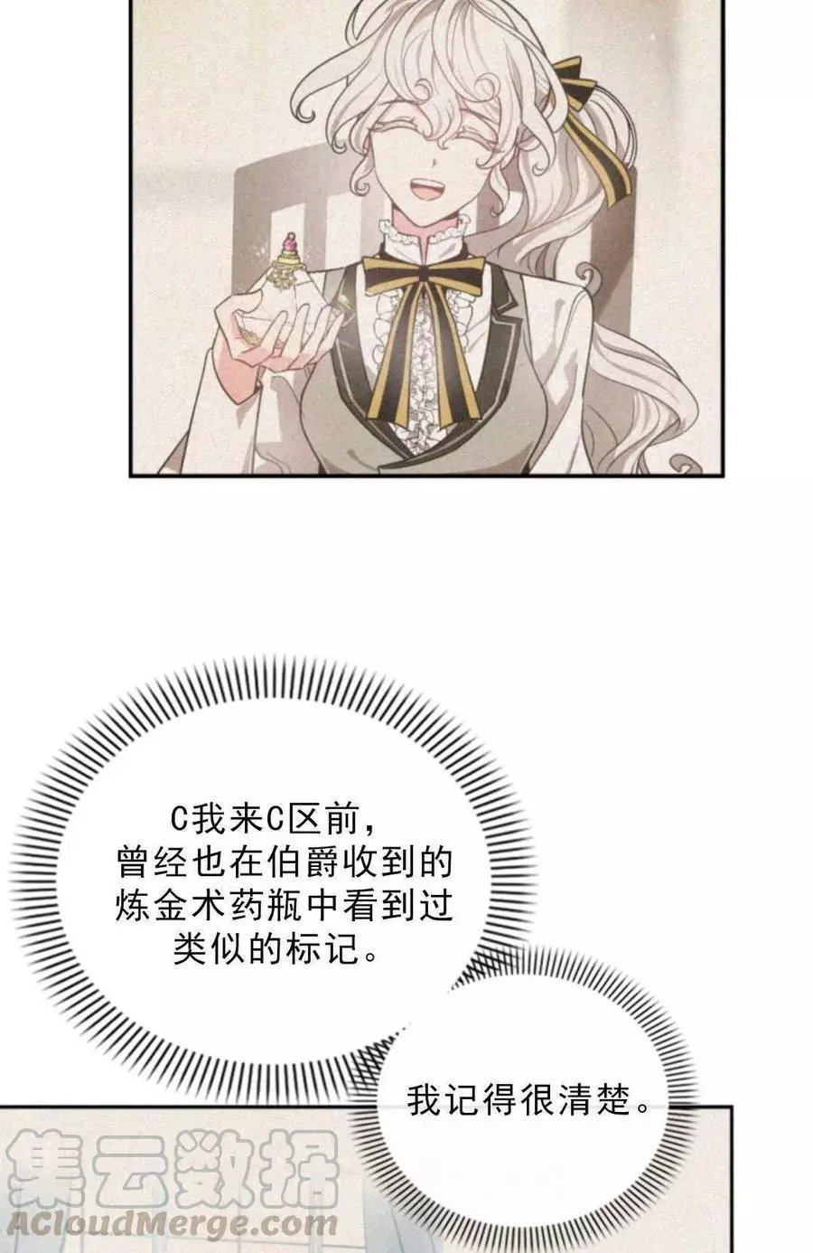 《无望的魔愿》漫画最新章节第75话免费下拉式在线观看章节第【73】张图片