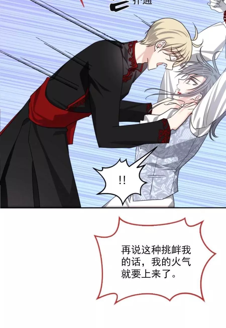 《无望的魔愿》漫画最新章节第69话免费下拉式在线观看章节第【20】张图片