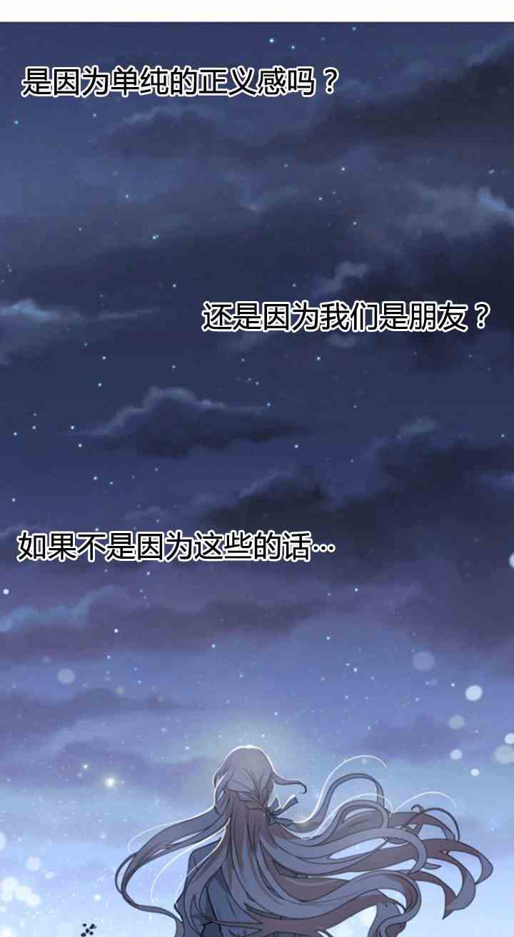 《无望的魔愿》漫画最新章节第31话免费下拉式在线观看章节第【26】张图片