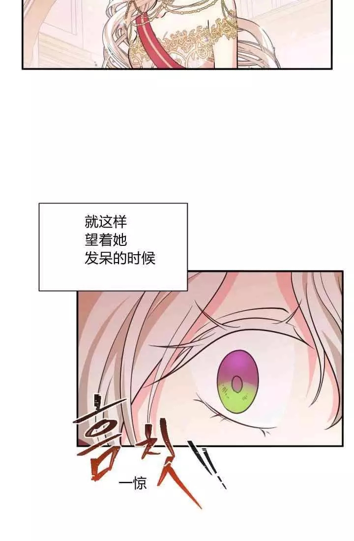 《无望的魔愿》漫画最新章节第44话免费下拉式在线观看章节第【4】张图片