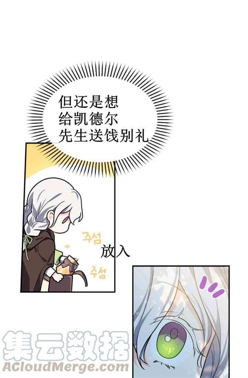 《无望的魔愿》漫画最新章节第38话免费下拉式在线观看章节第【60】张图片