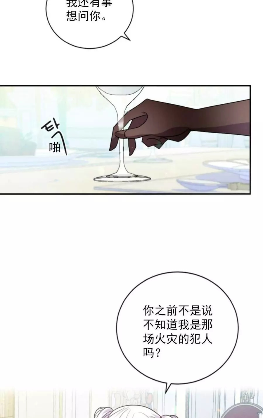 《无望的魔愿》漫画最新章节第72话免费下拉式在线观看章节第【44】张图片