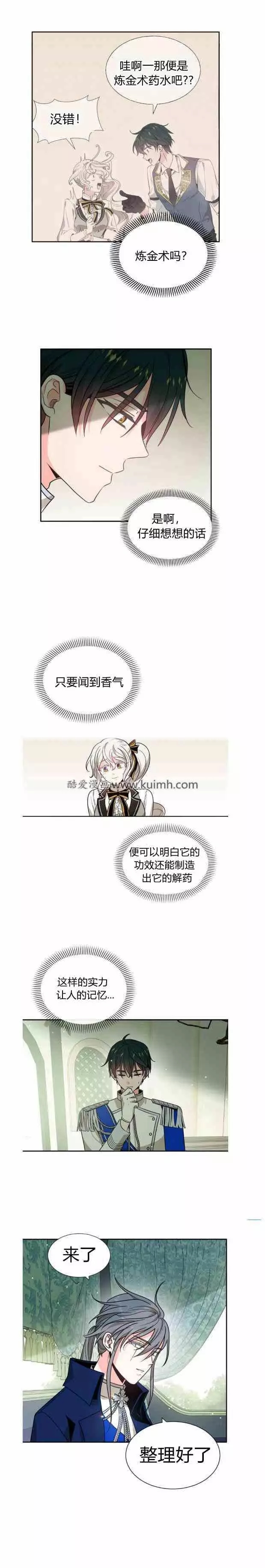 《无望的魔愿》漫画最新章节第43话免费下拉式在线观看章节第【6】张图片