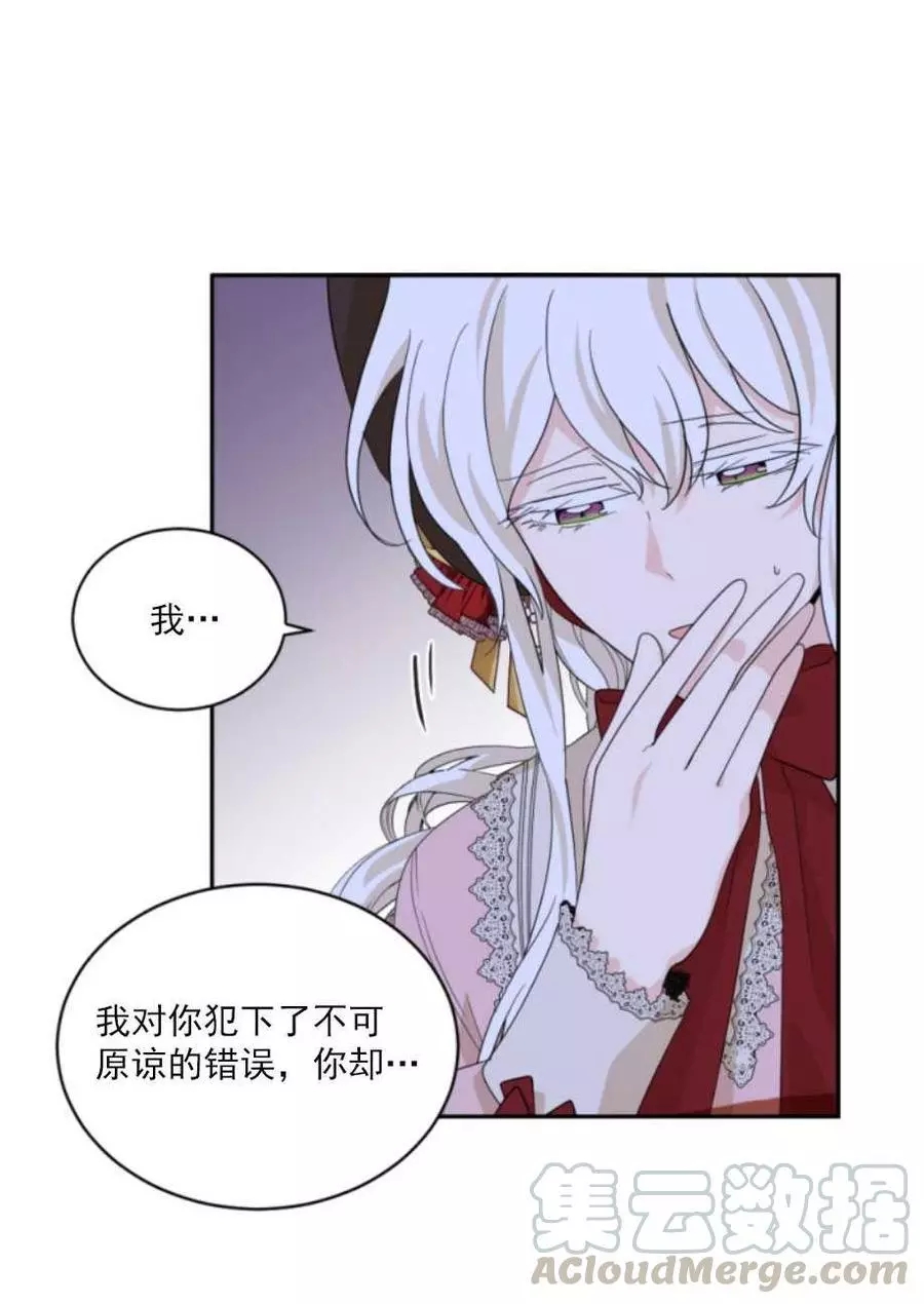 《无望的魔愿》漫画最新章节第61话免费下拉式在线观看章节第【44】张图片