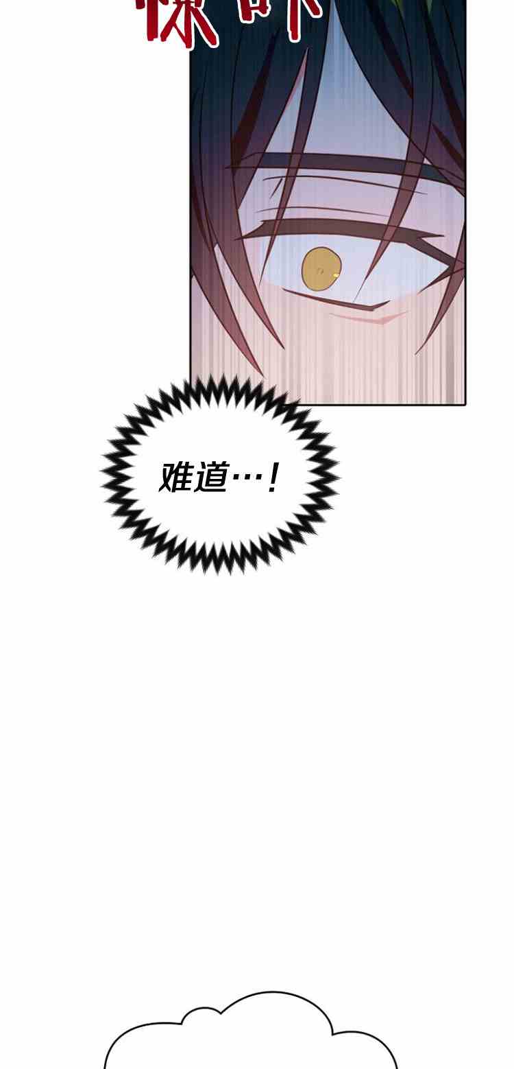 《无望的魔愿》漫画最新章节第32话免费下拉式在线观看章节第【58】张图片