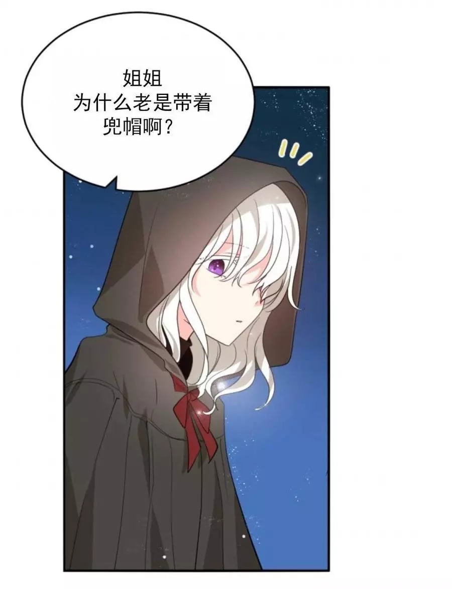 《无望的魔愿》漫画最新章节第47话免费下拉式在线观看章节第【115】张图片