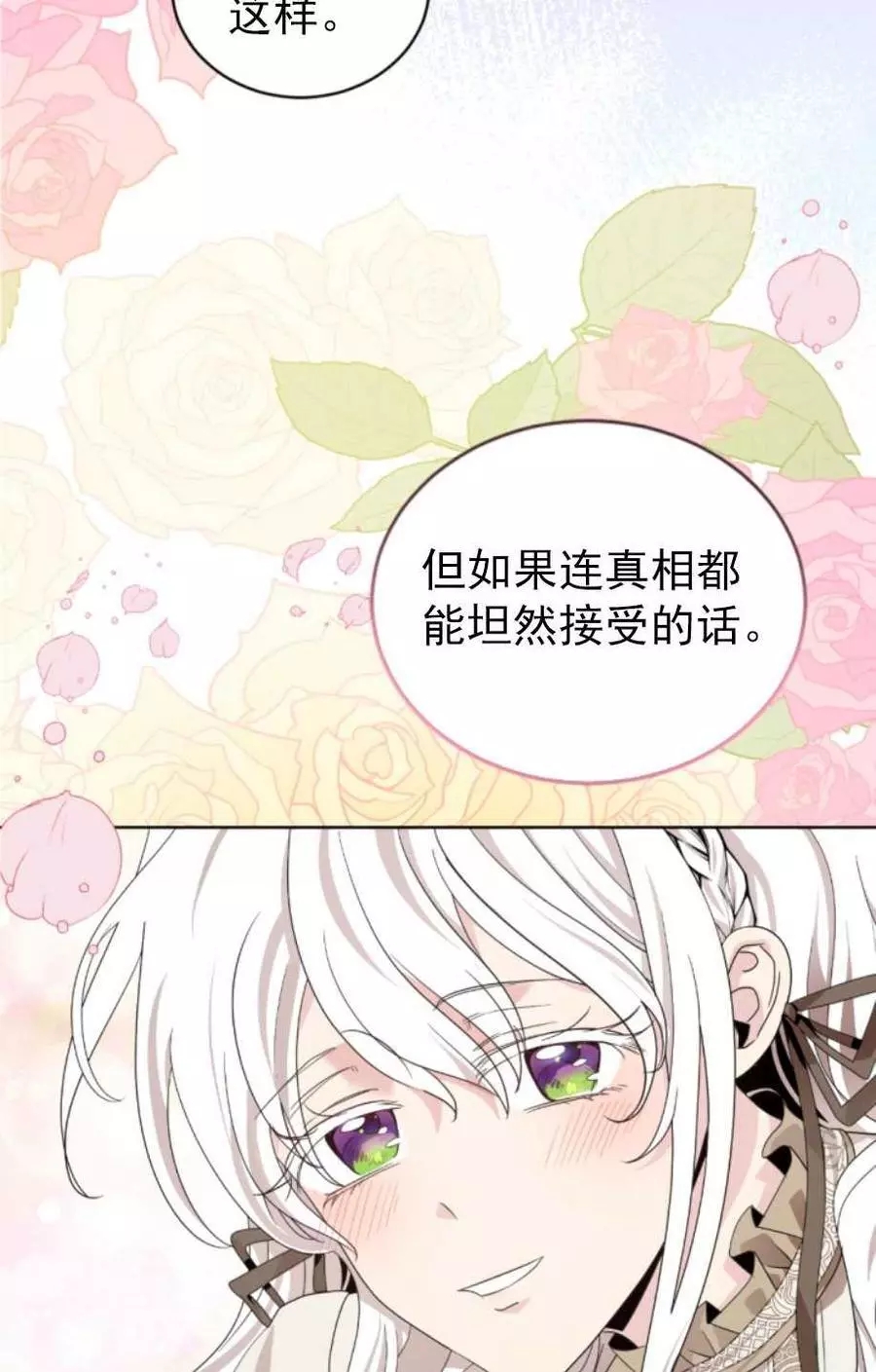 《无望的魔愿》漫画最新章节第63话免费下拉式在线观看章节第【54】张图片