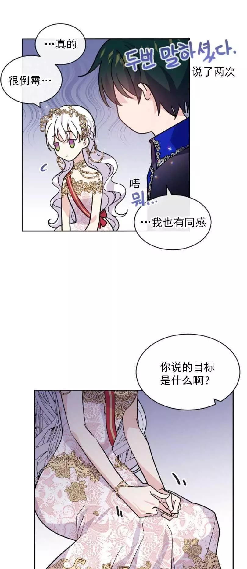 《无望的魔愿》漫画最新章节第52话免费下拉式在线观看章节第【71】张图片