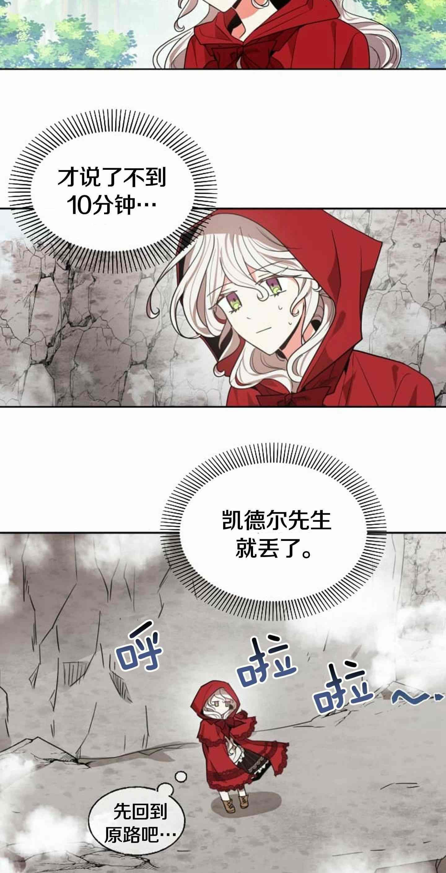 《无望的魔愿》漫画最新章节第8话免费下拉式在线观看章节第【26】张图片