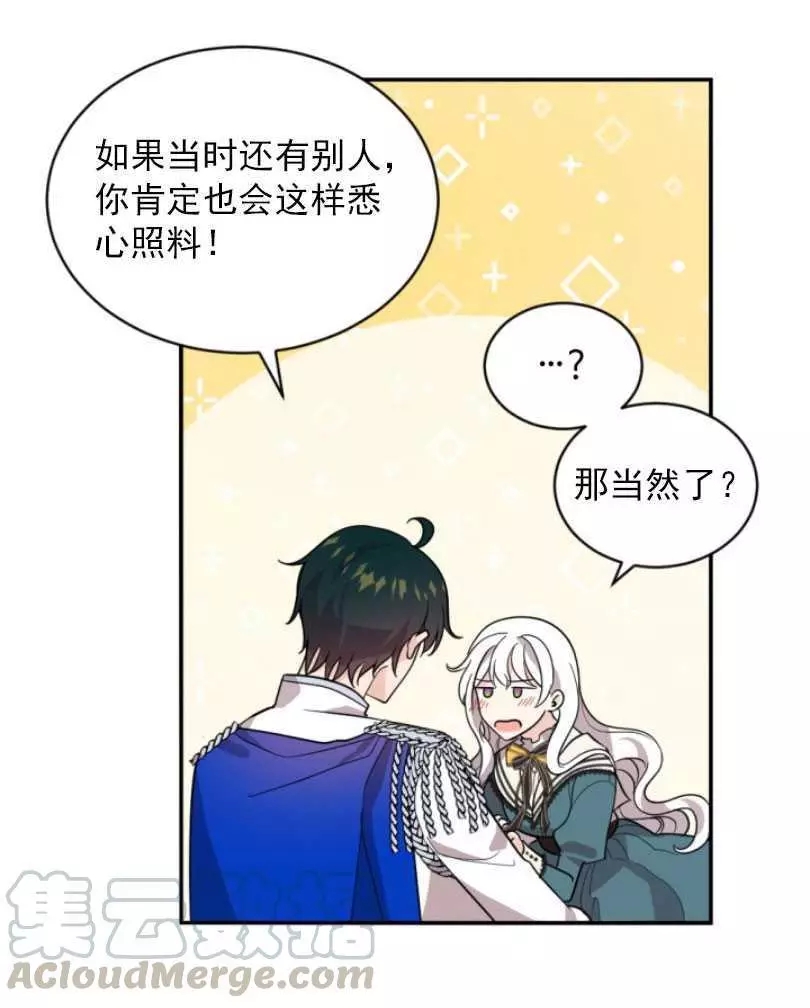 《无望的魔愿》漫画最新章节第57话免费下拉式在线观看章节第【57】张图片