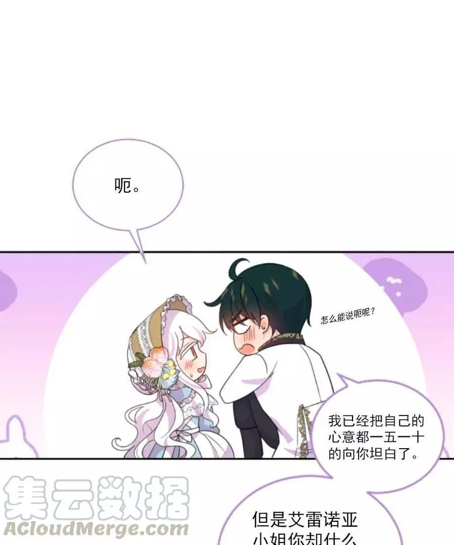 《无望的魔愿》漫画最新章节第59话免费下拉式在线观看章节第【9】张图片