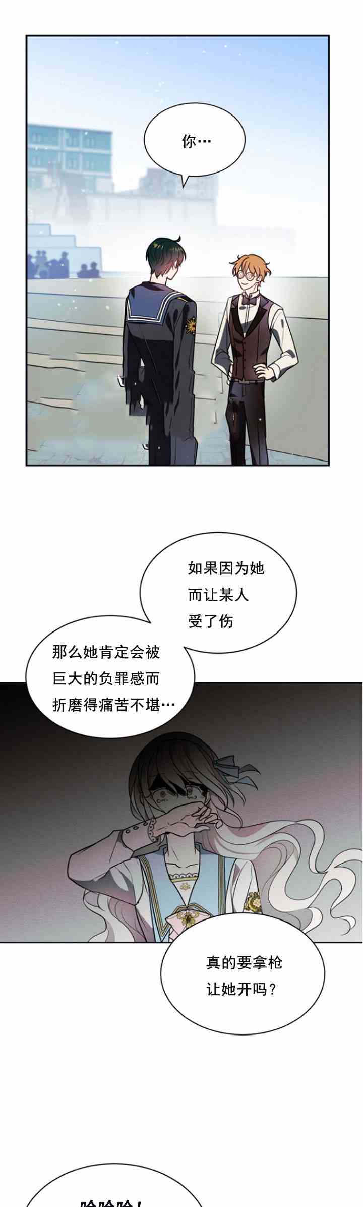 《无望的魔愿》漫画最新章节第33话免费下拉式在线观看章节第【15】张图片