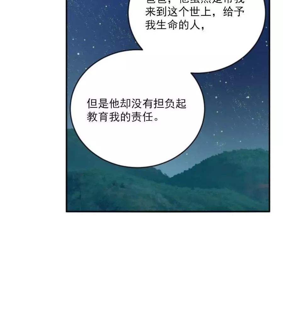 《无望的魔愿》漫画最新章节第68话免费下拉式在线观看章节第【12】张图片