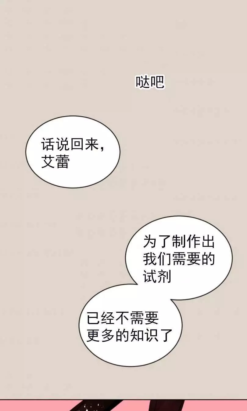 《无望的魔愿》漫画最新章节第56话免费下拉式在线观看章节第【51】张图片