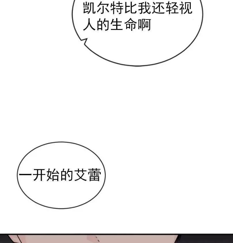 《无望的魔愿》漫画最新章节第55话免费下拉式在线观看章节第【11】张图片