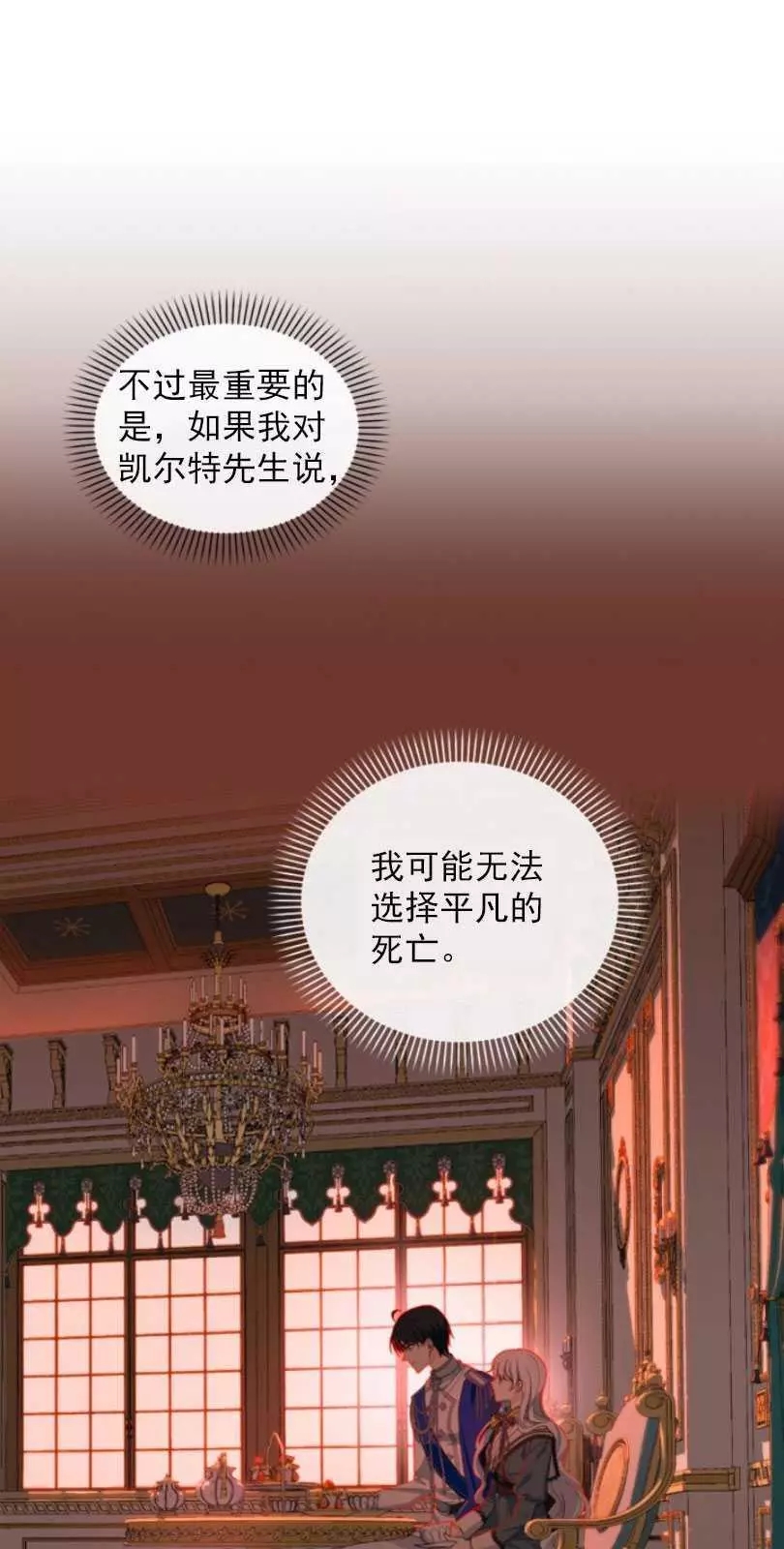 《无望的魔愿》漫画最新章节第57话免费下拉式在线观看章节第【74】张图片