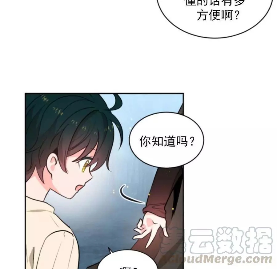 《无望的魔愿》漫画最新章节第48话免费下拉式在线观看章节第【26】张图片