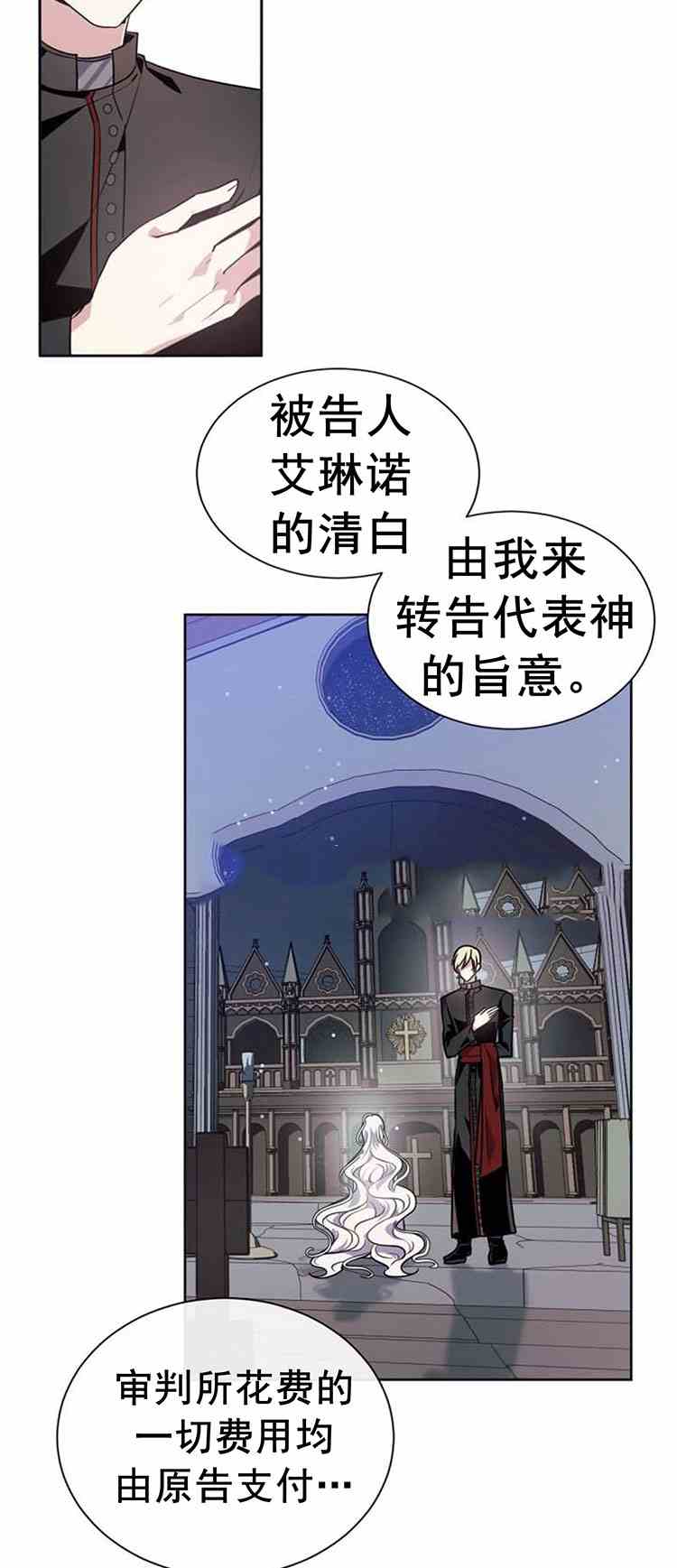 《无望的魔愿》漫画最新章节第22话免费下拉式在线观看章节第【14】张图片