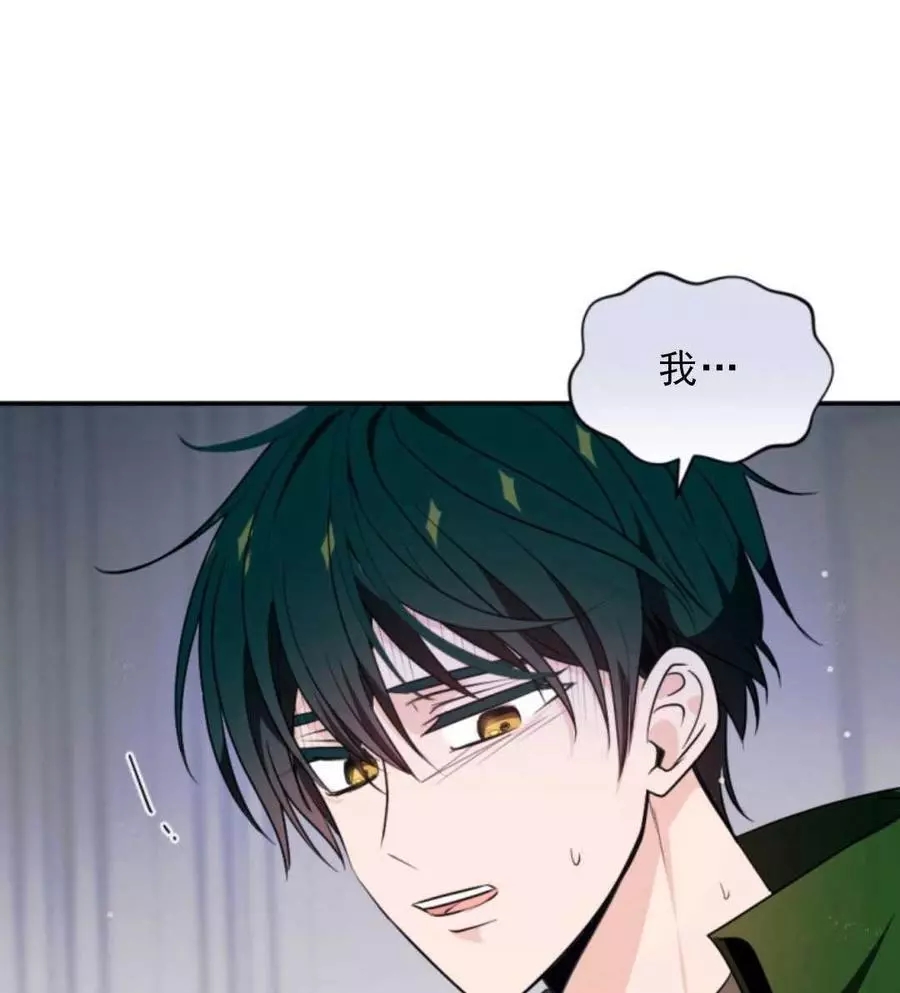《无望的魔愿》漫画最新章节第75话免费下拉式在线观看章节第【11】张图片