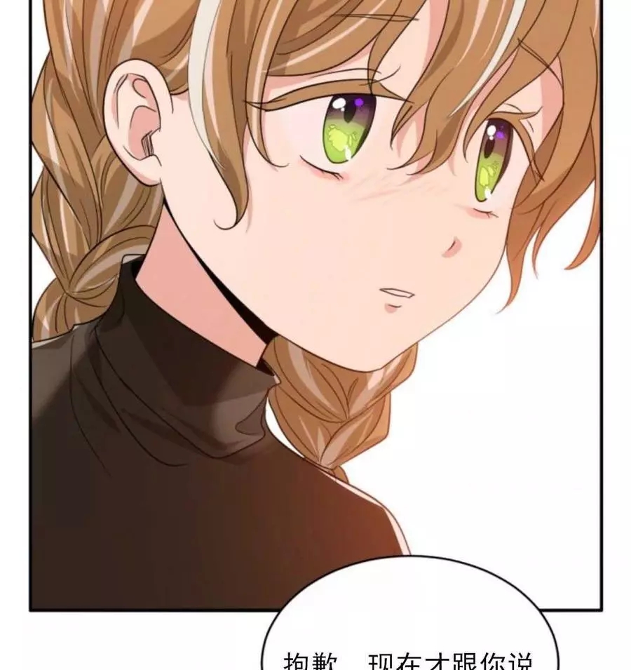 《无望的魔愿》漫画最新章节第46话免费下拉式在线观看章节第【102】张图片