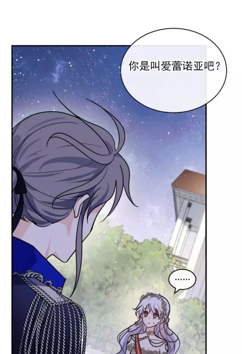 《无望的魔愿》漫画最新章节第53话免费下拉式在线观看章节第【68】张图片