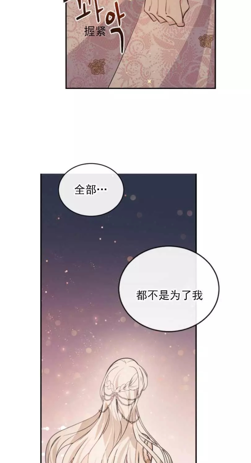 《无望的魔愿》漫画最新章节第54话免费下拉式在线观看章节第【44】张图片