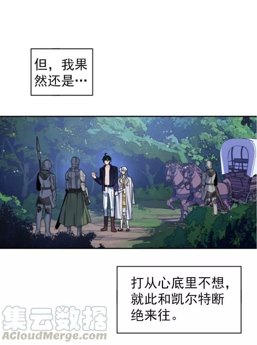 《无望的魔愿》漫画最新章节第68话免费下拉式在线观看章节第【61】张图片