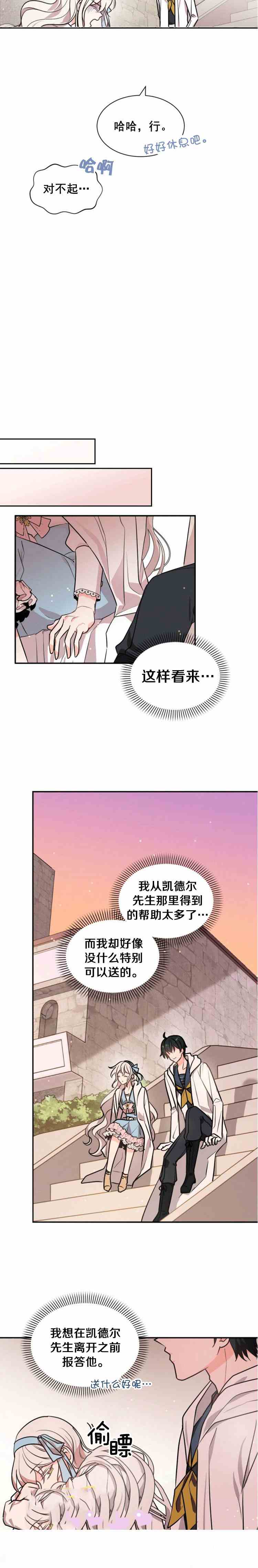 《无望的魔愿》漫画最新章节第36话免费下拉式在线观看章节第【10】张图片