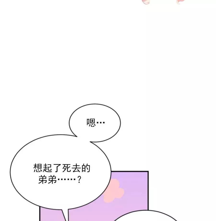 《无望的魔愿》漫画最新章节第46话免费下拉式在线观看章节第【39】张图片