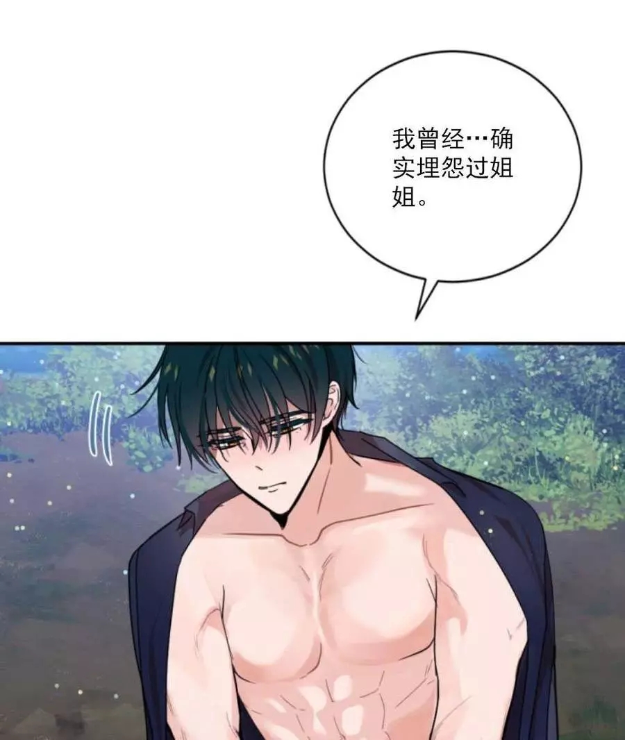 《无望的魔愿》漫画最新章节第68话免费下拉式在线观看章节第【10】张图片