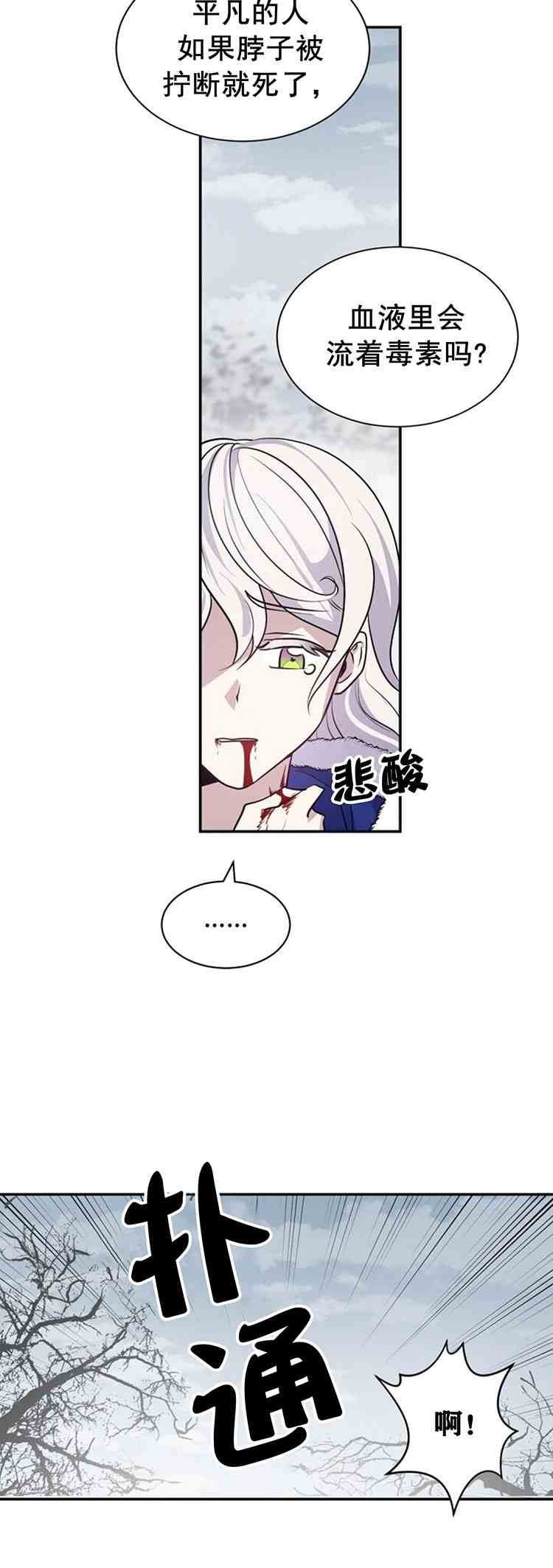 《无望的魔愿》漫画最新章节第26话免费下拉式在线观看章节第【24】张图片