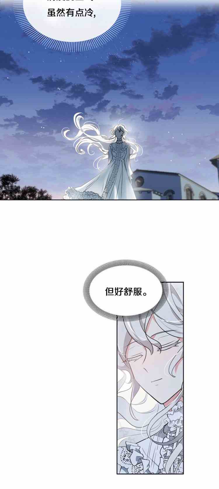 《无望的魔愿》漫画最新章节第23话免费下拉式在线观看章节第【18】张图片