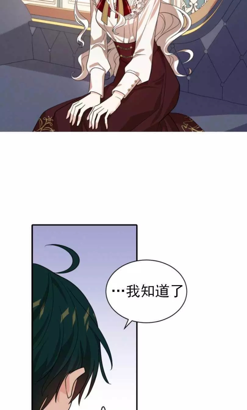 《无望的魔愿》漫画最新章节第56话免费下拉式在线观看章节第【56】张图片