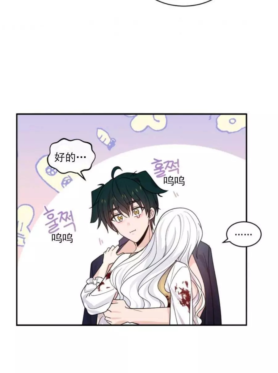 《无望的魔愿》漫画最新章节第68话免费下拉式在线观看章节第【48】张图片