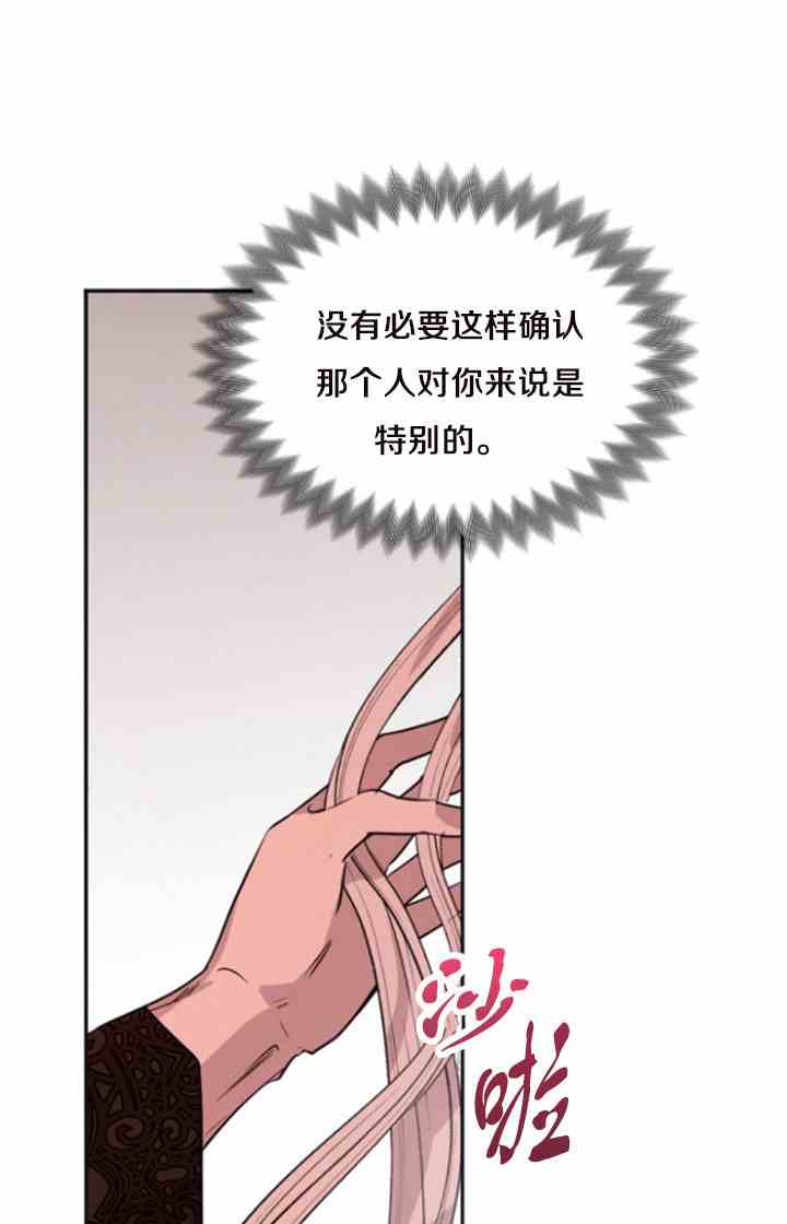 《无望的魔愿》漫画最新章节第31话免费下拉式在线观看章节第【16】张图片