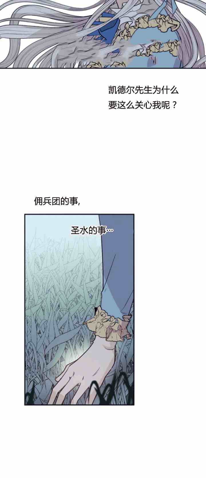 《无望的魔愿》漫画最新章节第31话免费下拉式在线观看章节第【25】张图片