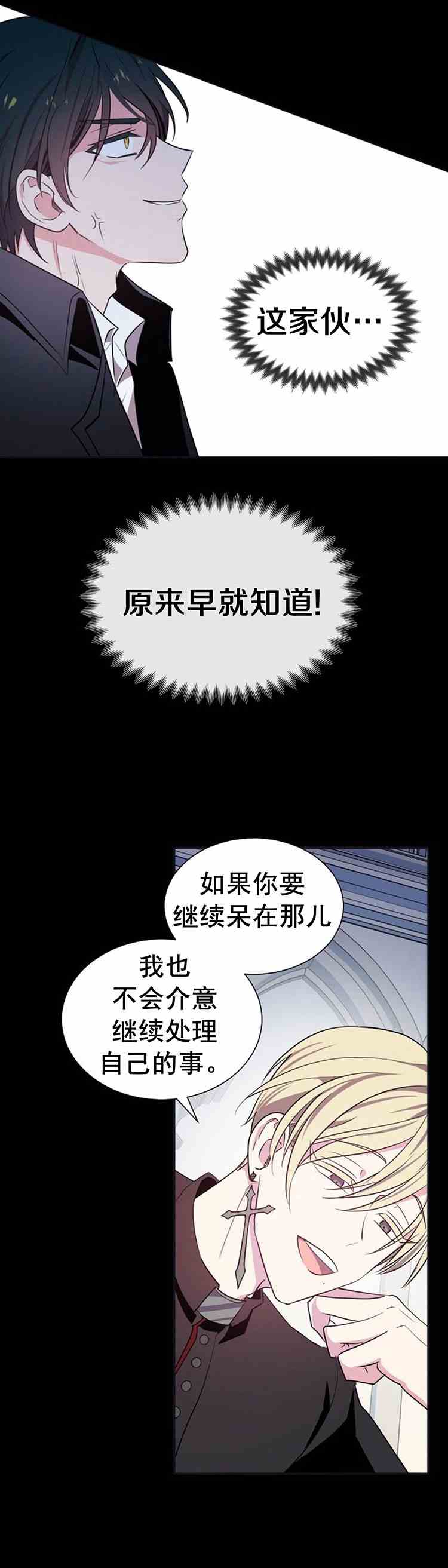 《无望的魔愿》漫画最新章节第24话免费下拉式在线观看章节第【24】张图片