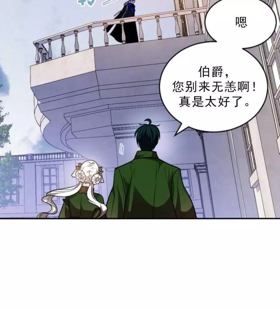 《无望的魔愿》漫画最新章节第75话免费下拉式在线观看章节第【4】张图片