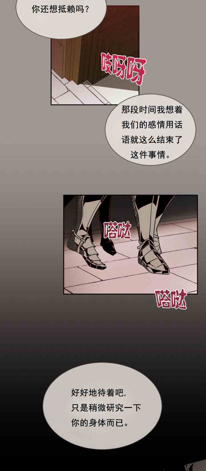 《无望的魔愿》漫画最新章节第25话免费下拉式在线观看章节第【20】张图片