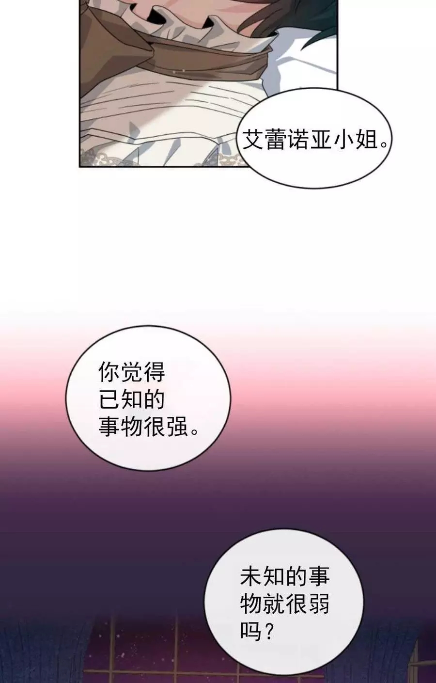 《无望的魔愿》漫画最新章节第63话免费下拉式在线观看章节第【50】张图片