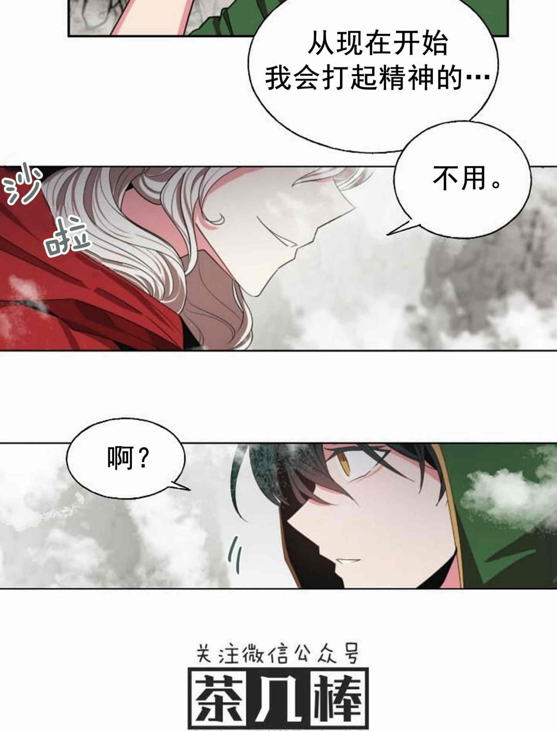 《无望的魔愿》漫画最新章节第8话免费下拉式在线观看章节第【43】张图片