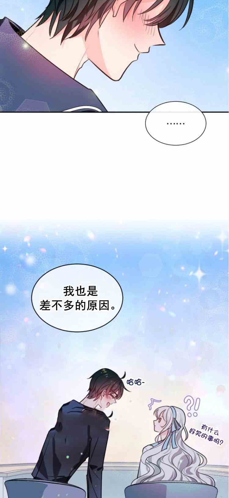 《无望的魔愿》漫画最新章节第34话免费下拉式在线观看章节第【44】张图片