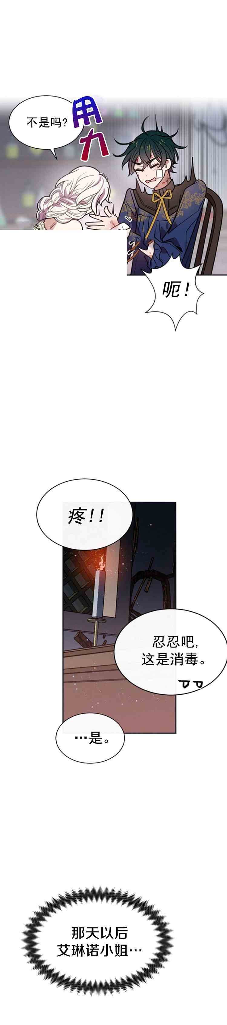 《无望的魔愿》漫画最新章节第28话免费下拉式在线观看章节第【22】张图片