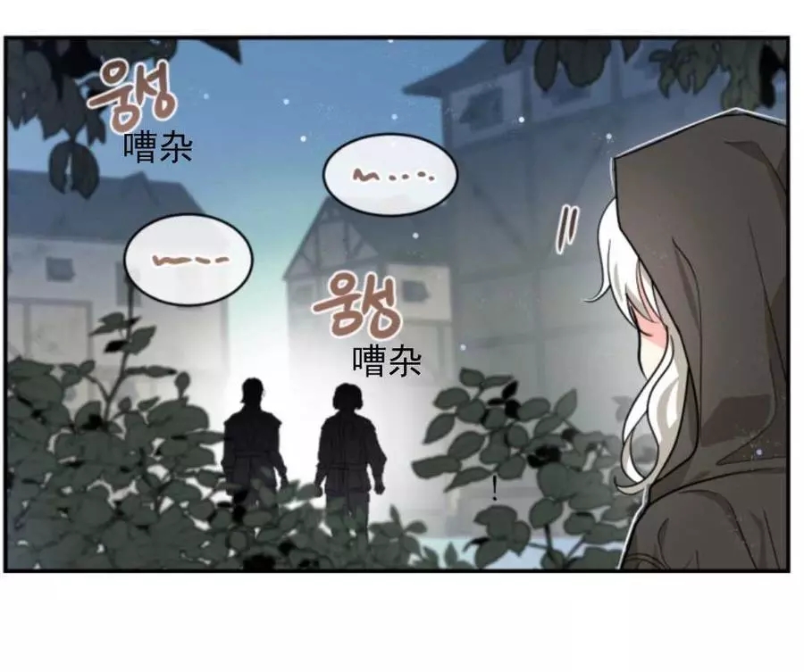 《无望的魔愿》漫画最新章节第47话免费下拉式在线观看章节第【49】张图片