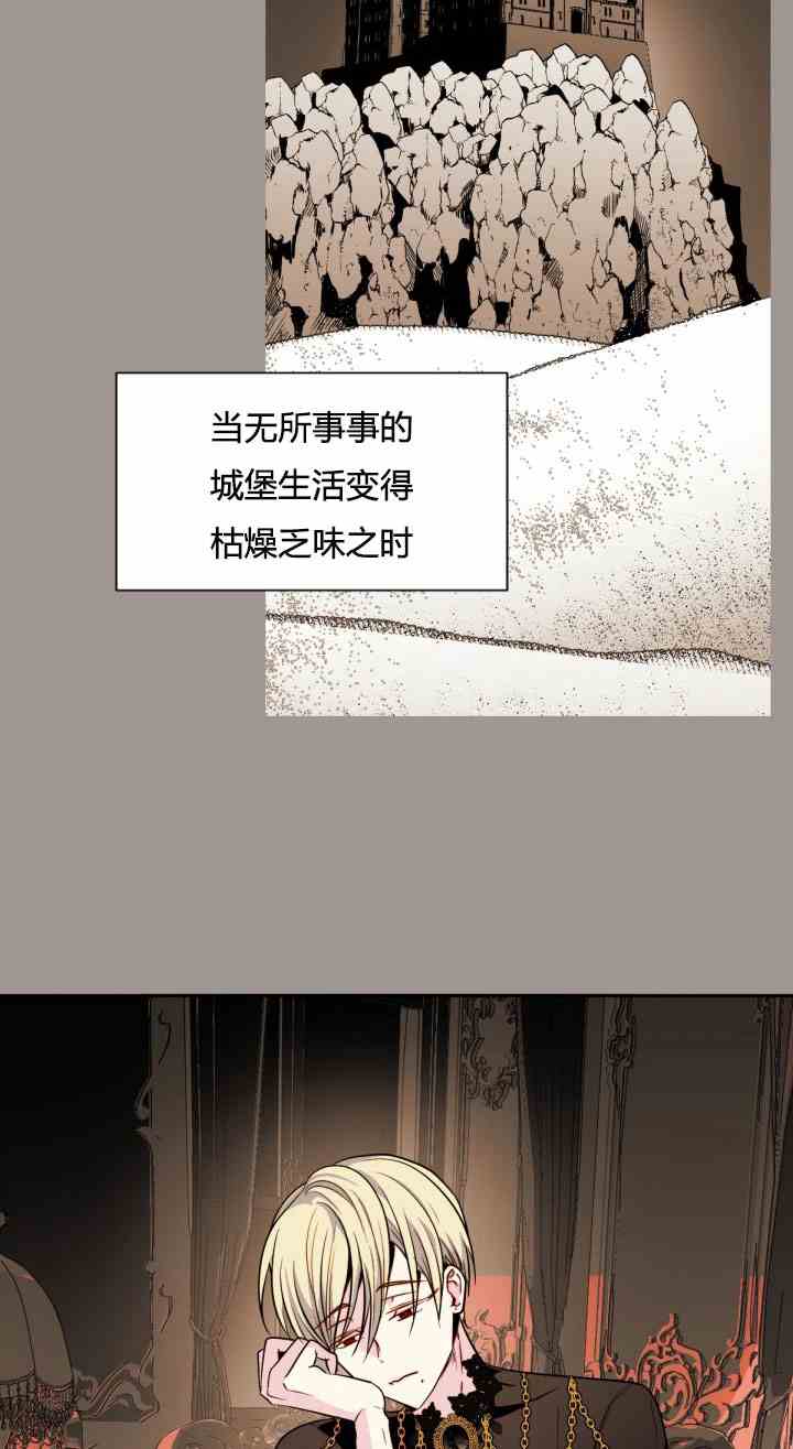 《无望的魔愿》漫画最新章节第25话免费下拉式在线观看章节第【7】张图片