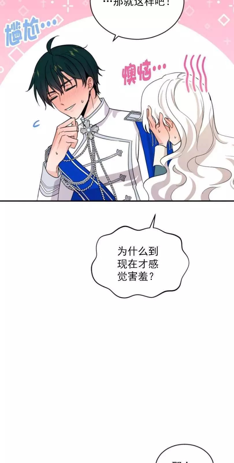 《无望的魔愿》漫画最新章节第57话免费下拉式在线观看章节第【66】张图片