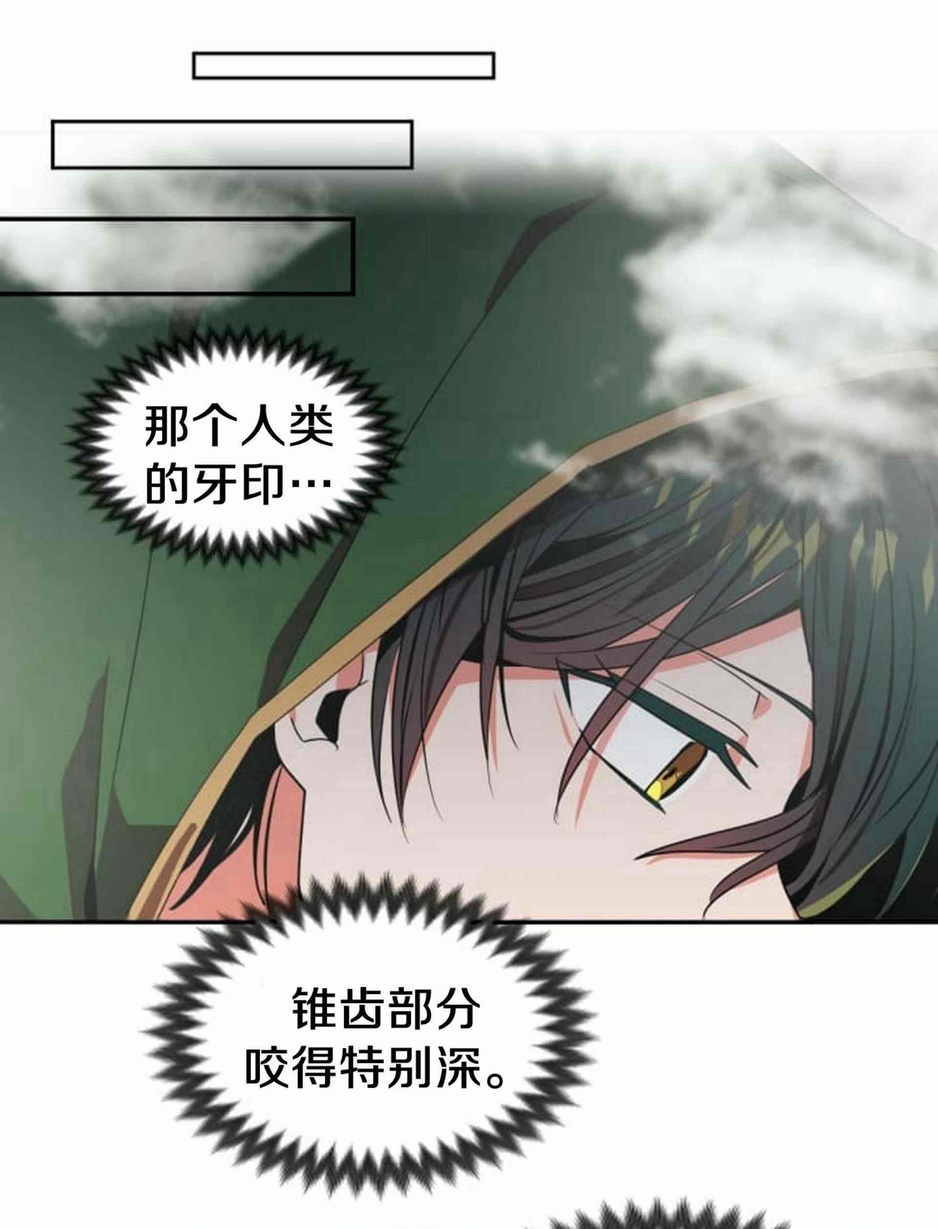 《无望的魔愿》漫画最新章节第8话免费下拉式在线观看章节第【28】张图片