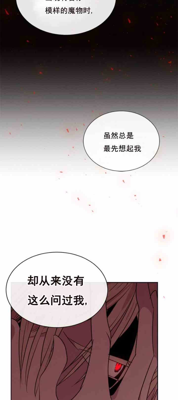 《无望的魔愿》漫画最新章节第31话免费下拉式在线观看章节第【13】张图片